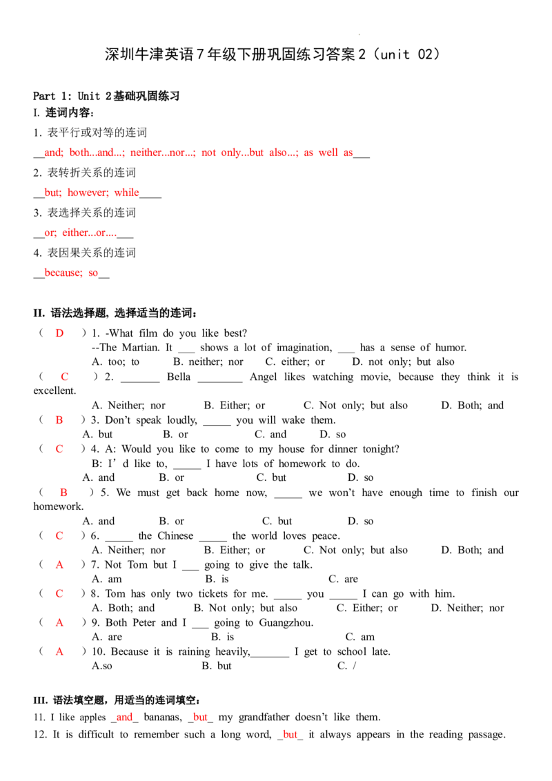 《深圳牛津英语7年级下册巩固练习答案2（unit02）_初中全科目同步习题+精品试卷（7-9年级）(1)_25秋初中英语《同步习题+精品试卷》_初中英语（沪教牛津版）试卷_七年级下册》第1页预览