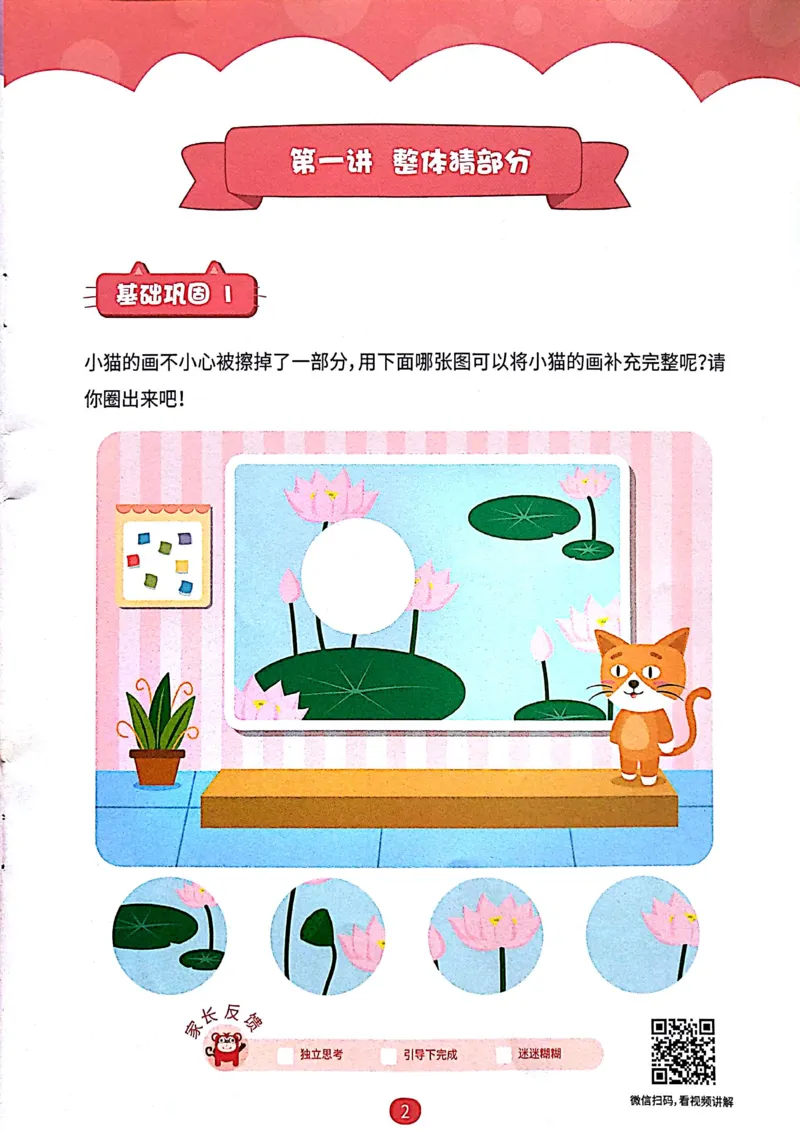 《07.拼图游戏_（G1450)火花思维幼小衔接及L1-L5_L1完结_04.L1练习册（火花秘籍）》第4页预览