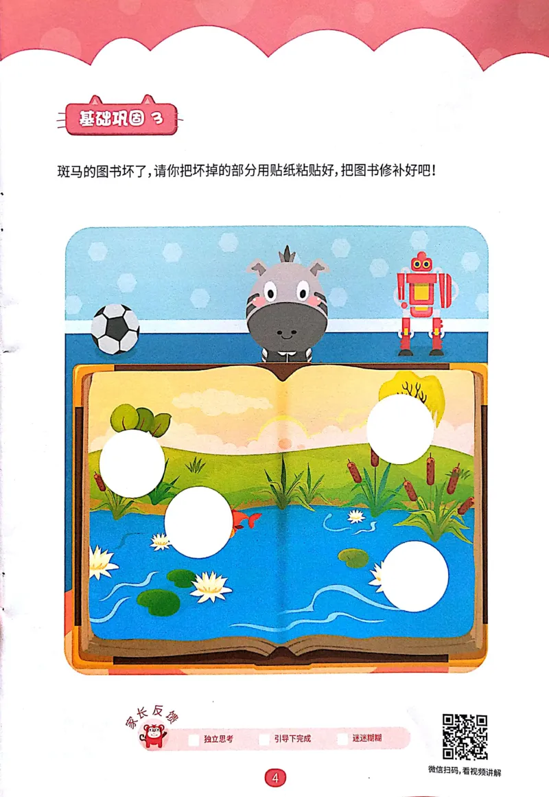 《07.拼图游戏_（G1450)火花思维幼小衔接及L1-L5_L1完结_04.L1练习册（火花秘籍）》第6页预览