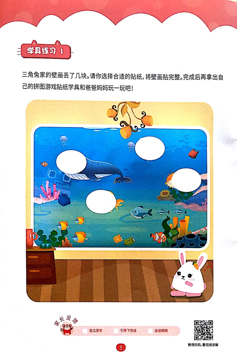《07.拼图游戏_（G1450)火花思维幼小衔接及L1-L5_L1完结_04.L1练习册（火花秘籍）》第7页预览