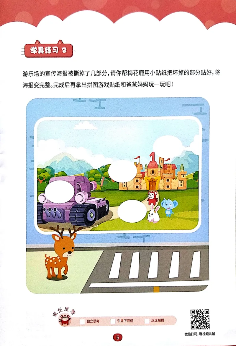 《07.拼图游戏_（G1450)火花思维幼小衔接及L1-L5_L1完结_04.L1练习册（火花秘籍）》第8页预览