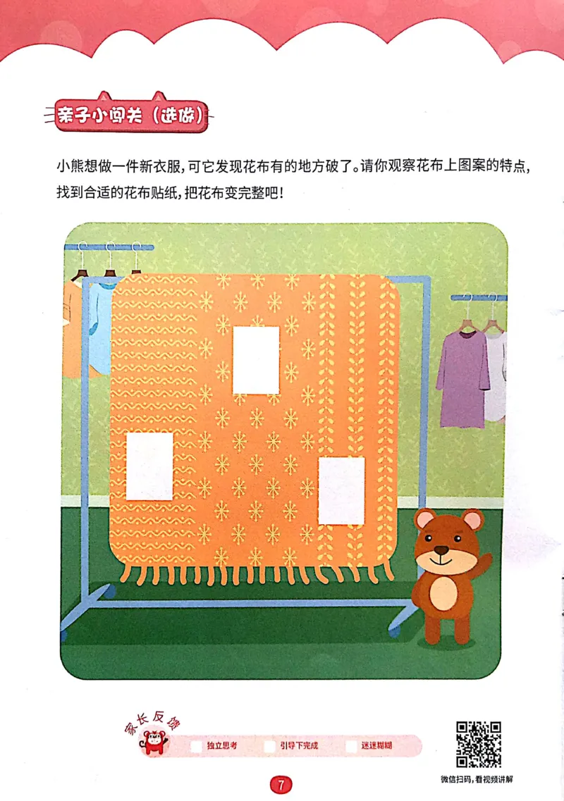 《07.拼图游戏_（G1450)火花思维幼小衔接及L1-L5_L1完结_04.L1练习册（火花秘籍）》第9页预览