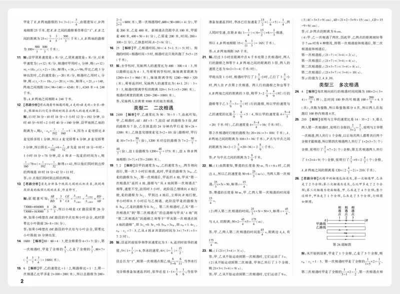 《模块十二_小初高学习资料合集（每天更新）_2027版小升初星空卷_2027小升初真题分类卷数学A4_数学答案》第2页预览