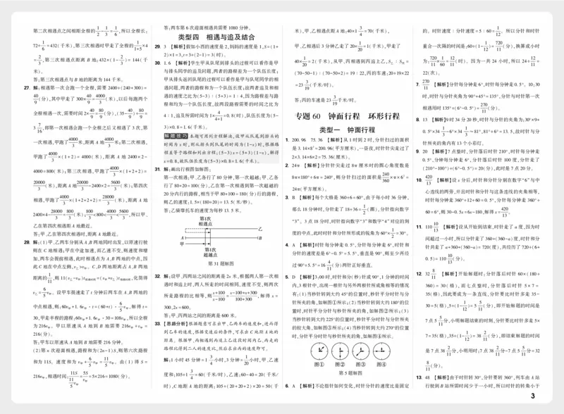 《模块十二_小初高学习资料合集（每天更新）_2027版小升初星空卷_2027小升初真题分类卷数学A4_数学答案》第3页预览