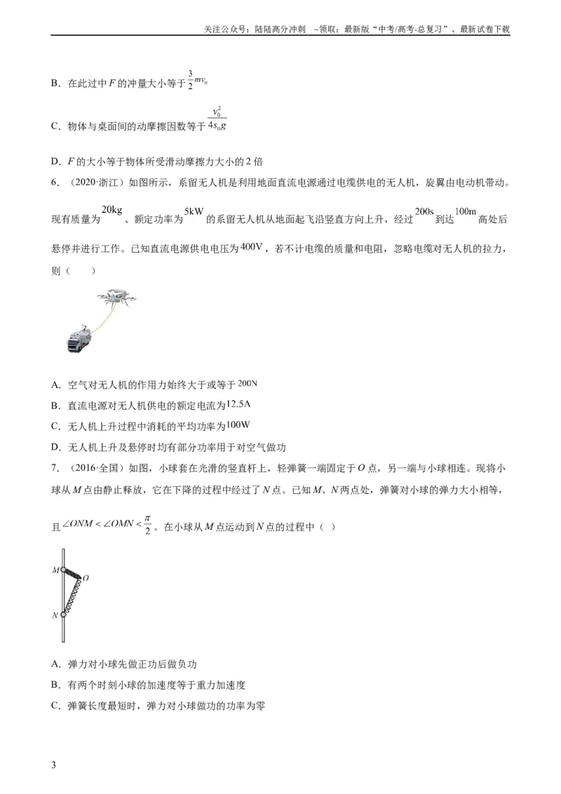 《专题19功（学生版）（全国通用）_04-物理-高考总复习_专项复习_2024年_十年（2014-2023）高考物理真题分项汇编（全国通用）》第3页预览