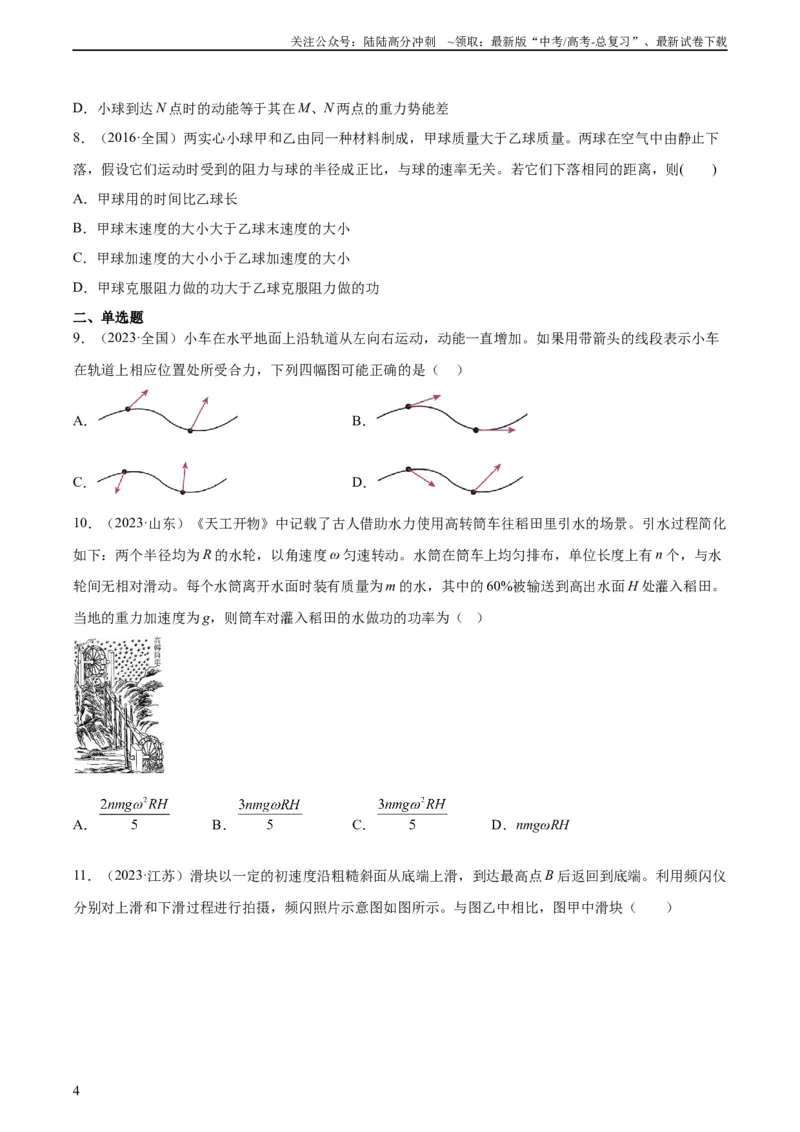 《专题19功（学生版）（全国通用）_04-物理-高考总复习_专项复习_2024年_十年（2014-2023）高考物理真题分项汇编（全国通用）》第4页预览