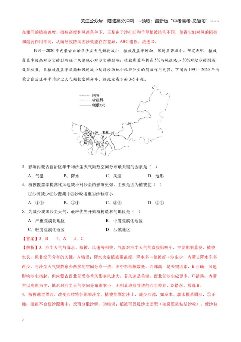 《第31练资源、环境与区域发展（同步训练）（教师版）_07-地理-高考总复习_一轮复习_2026年-地理高考一轮复习_2026年高考地理一轮复习全程跟踪讲义-G350_资料》第2页预览