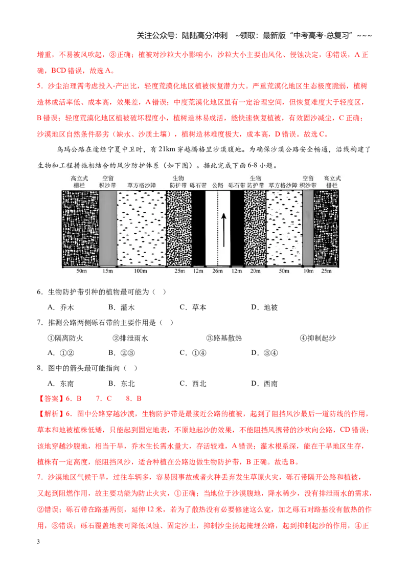 《第31练资源、环境与区域发展（同步训练）（教师版）_07-地理-高考总复习_一轮复习_2026年-地理高考一轮复习_2026年高考地理一轮复习全程跟踪讲义-G350_资料》第3页预览