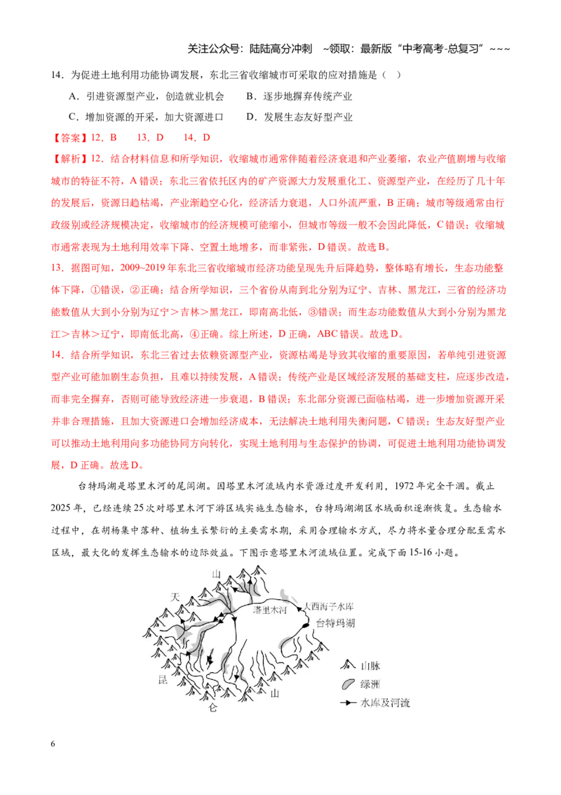 《第31练资源、环境与区域发展（同步训练）（教师版）_07-地理-高考总复习_一轮复习_2026年-地理高考一轮复习_2026年高考地理一轮复习全程跟踪讲义-G350_资料》第6页预览