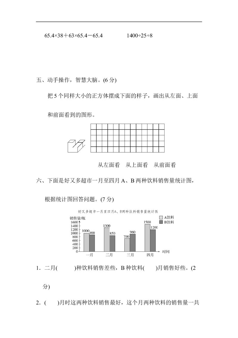 《模拟卷丨四（下）人教版数学期末模拟试题（1）_小学1-6年级全科全套_1-6年级全科下册_四年级_四年级下数学_数学四下人教版_人教版四下（期末测试卷）》第4页预览