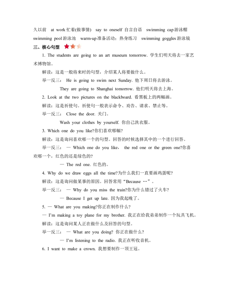 《六年级下册英语知识梳理－Module2Workandplay知识清单｜牛津上海版_小学1-6年级全科全套_1-6年级全科下册_六年级_英语_英语六下沪教牛津版》第2页预览