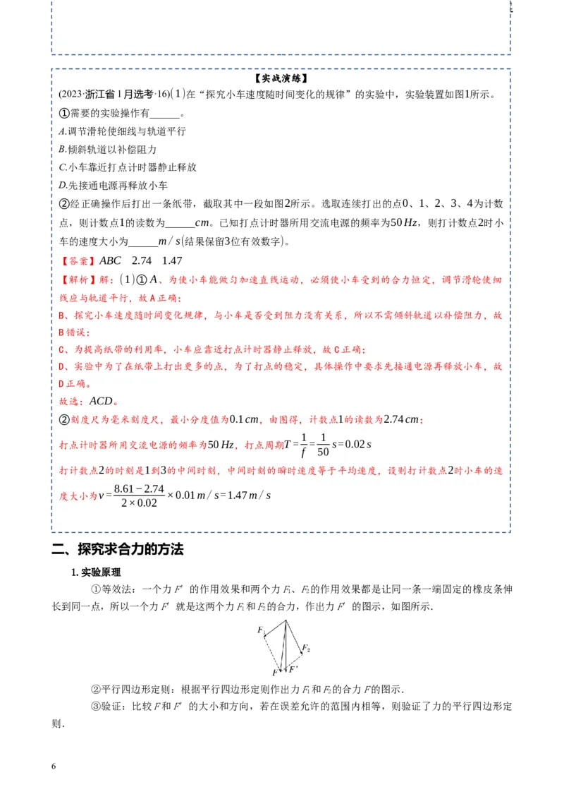 《专题19力学实验-2024年高考物理一轮复习知识清单（全国通用）_04-物理-高考总复习_一轮复习_2024年_2024年高考物理一轮复习知识清单必背总结全国通用_资料》第6页预览