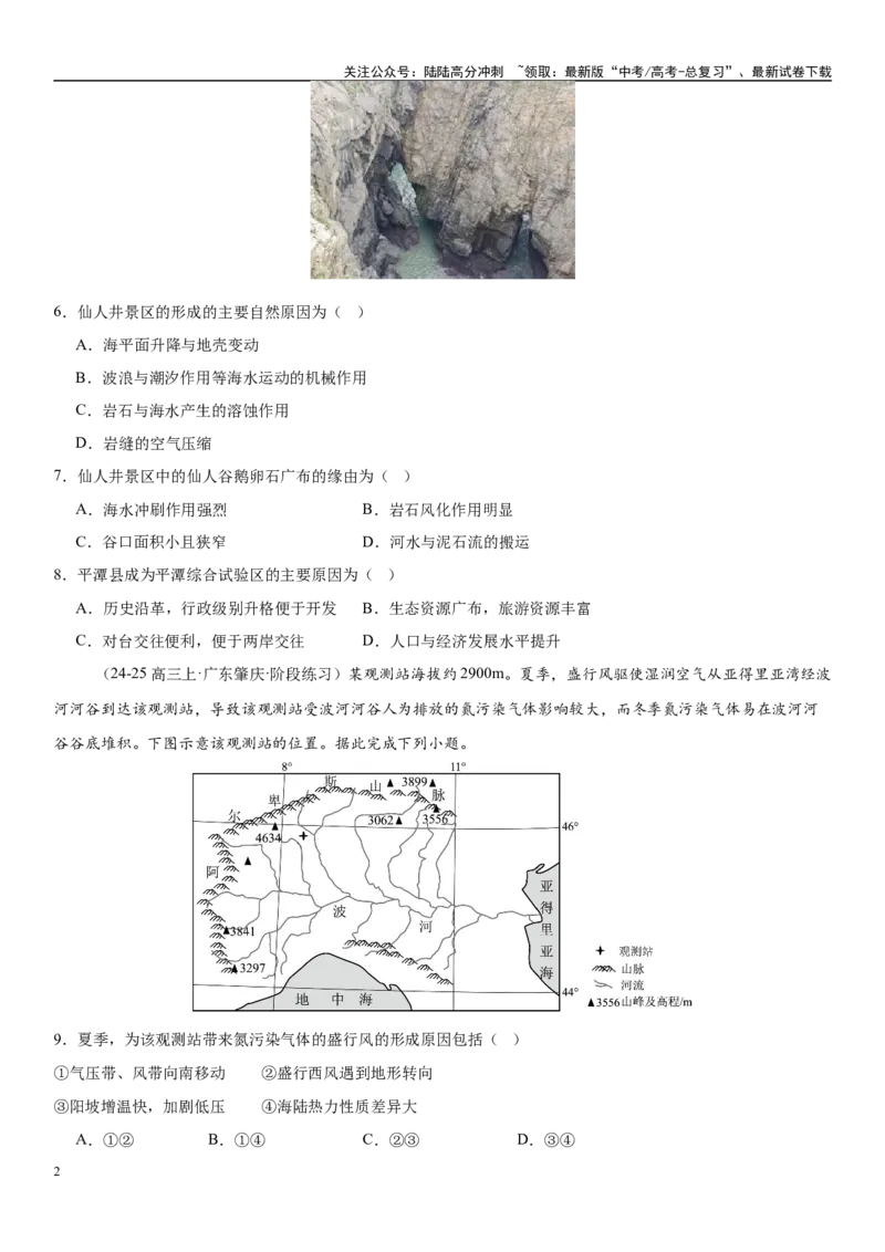 《第三部分区域发展与国家安全（通关卷02）（学生版）_07-地理-高考总复习_一轮复习_2025年_2025年高考地理一轮复习考点精讲精练（新高考通用）》第2页预览