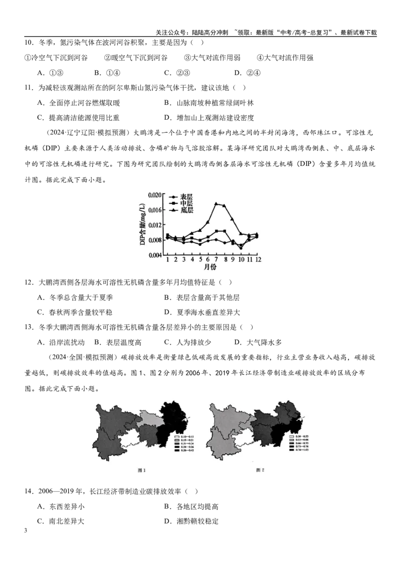 《第三部分区域发展与国家安全（通关卷02）（学生版）_07-地理-高考总复习_一轮复习_2025年_2025年高考地理一轮复习考点精讲精练（新高考通用）》第3页预览