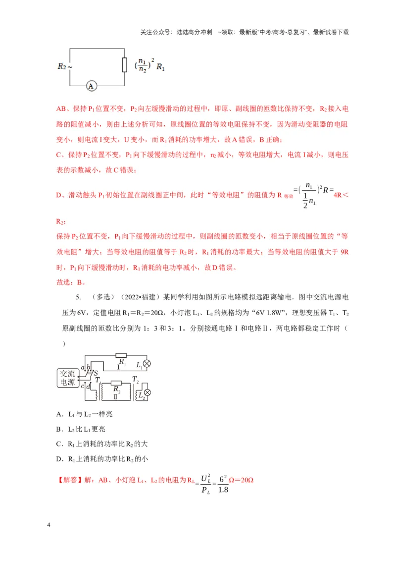 《专题25变压器与远距离输电模型（教师版）_04-物理-高考总复习_专项复习_2025年_2025年高考物理常见模型与方法强化练》第4页预览
