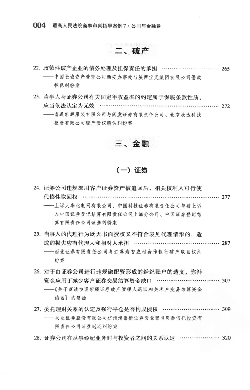 《S公司金融最高人民法院商事审判指导案例公司与金融卷_2026法考客观_其他_最高人民法院商事审判指导案例9本》第10页预览