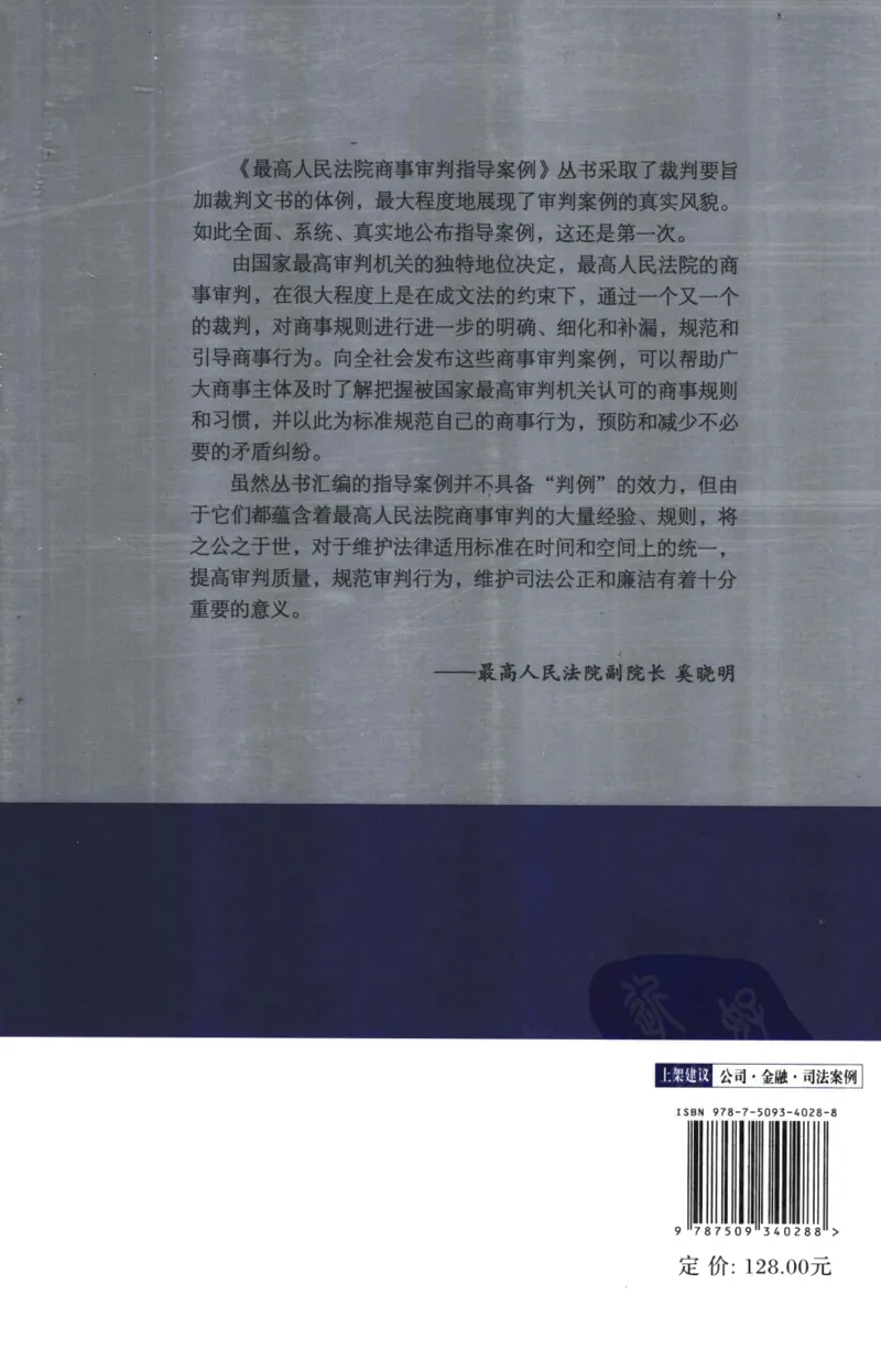 《S公司金融最高人民法院商事审判指导案例公司与金融卷_2026法考客观_其他_最高人民法院商事审判指导案例9本》第2页预览
