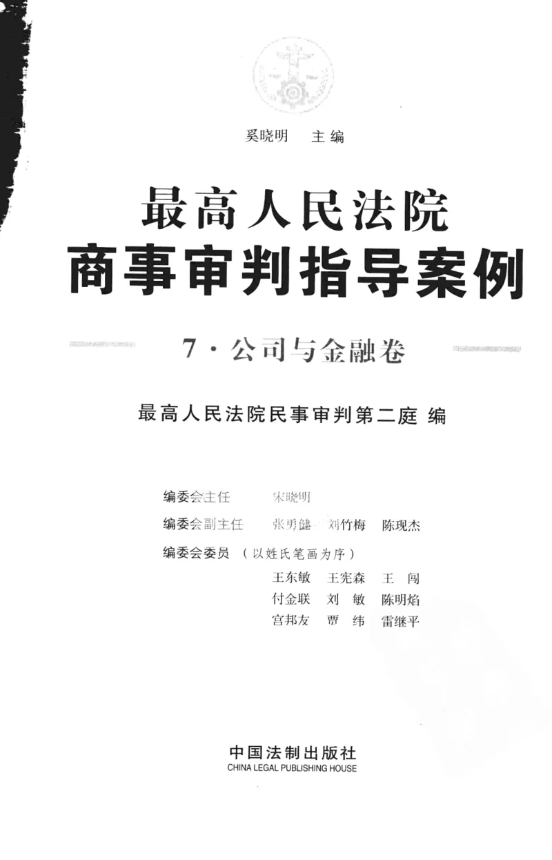 《S公司金融最高人民法院商事审判指导案例公司与金融卷_2026法考客观_其他_最高人民法院商事审判指导案例9本》第3页预览