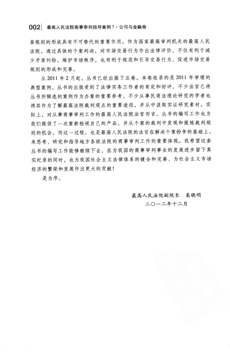 《S公司金融最高人民法院商事审判指导案例公司与金融卷_2026法考客观_其他_最高人民法院商事审判指导案例9本》第6页预览