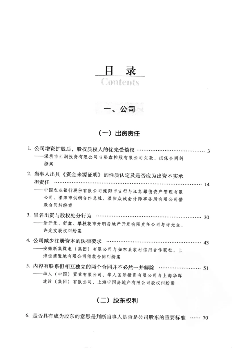 《S公司金融最高人民法院商事审判指导案例公司与金融卷_2026法考客观_其他_最高人民法院商事审判指导案例9本》第7页预览