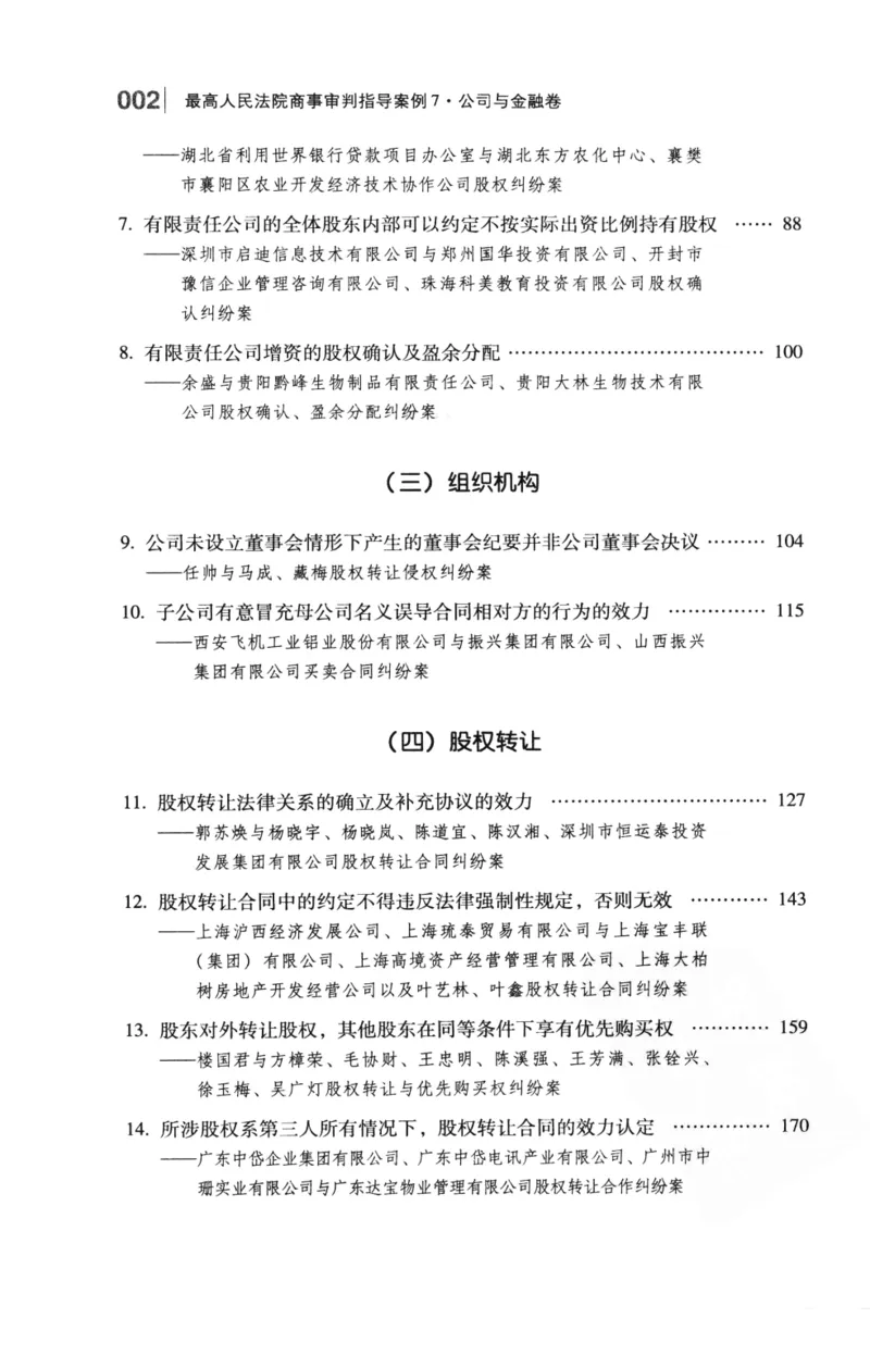 《S公司金融最高人民法院商事审判指导案例公司与金融卷_2026法考客观_其他_最高人民法院商事审判指导案例9本》第8页预览