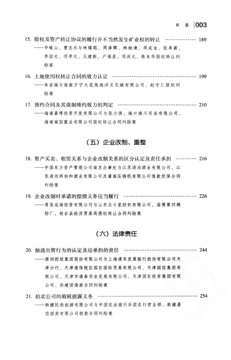 《S公司金融最高人民法院商事审判指导案例公司与金融卷_2026法考客观_其他_最高人民法院商事审判指导案例9本》第9页预览