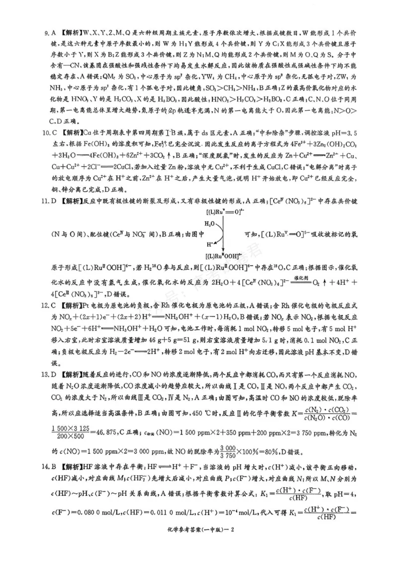 《长沙市一中2026届高三第一次月考化学答案_小初高学习资料合集（每天更新）_长沙一中月考一2026届湖南省长沙一中高三上学期9月月考（一）全科》第2页预览