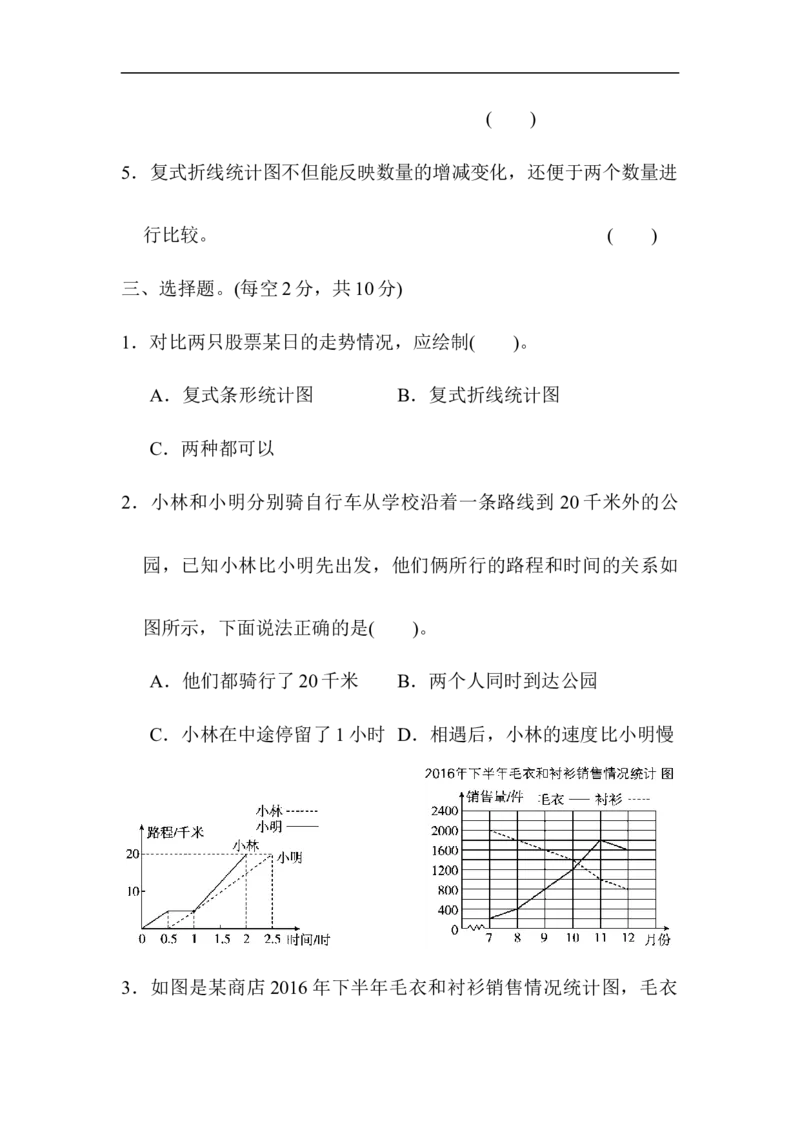 《第七单元达标测试卷_小学1-6年级全科全套_1-6年级全科下册_五年级_五年级下数学_数学人教版试卷(1)_5下小学人教版数学习题试卷_单元测试卷(40份)_第7单元折线统计图》第3页预览