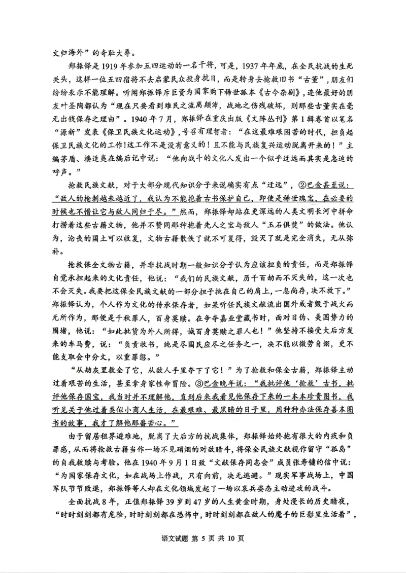 《山东省实验中学2026届高考考前模拟测试语文+答案_2024-2027高三（6-6月题库）_2026年06月高三试卷_260601山东省实验中学2026届高考考前模拟测试（全科）》第5页预览