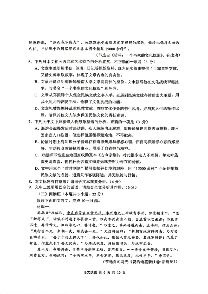 《山东省实验中学2026届高考考前模拟测试语文+答案_2024-2027高三（6-6月题库）_2026年06月高三试卷_260601山东省实验中学2026届高考考前模拟测试（全科）》第6页预览