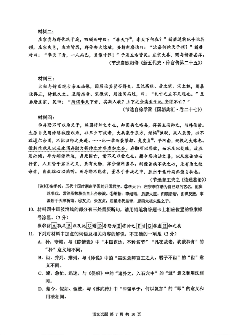 《山东省实验中学2026届高考考前模拟测试语文+答案_2024-2027高三（6-6月题库）_2026年06月高三试卷_260601山东省实验中学2026届高考考前模拟测试（全科）》第7页预览