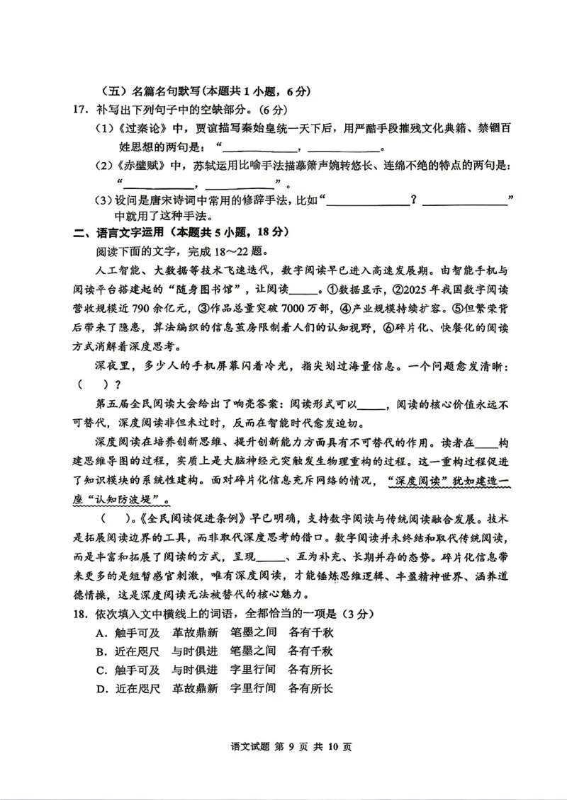 《山东省实验中学2026届高考考前模拟测试语文+答案_2024-2027高三（6-6月题库）_2026年06月高三试卷_260601山东省实验中学2026届高考考前模拟测试（全科）》第9页预览