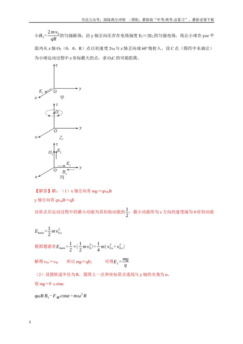《专题22带电粒子在复合场的运动（解析版）_04-物理-高考总复习_专项复习_2024年_2024高考物理热点知识清单题型讲练高考复习全国通用_资料》第5页预览