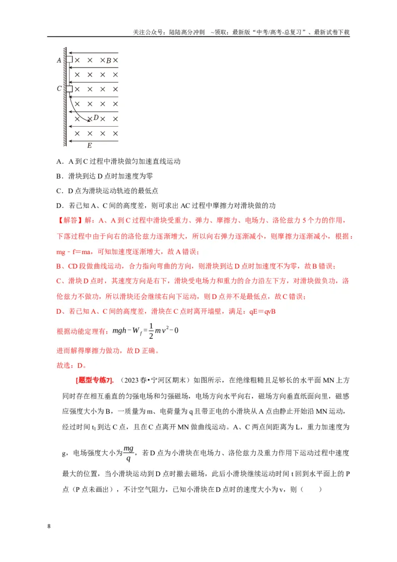 《专题22带电粒子在复合场的运动（解析版）_04-物理-高考总复习_专项复习_2024年_2024高考物理热点知识清单题型讲练高考复习全国通用_资料》第8页预览