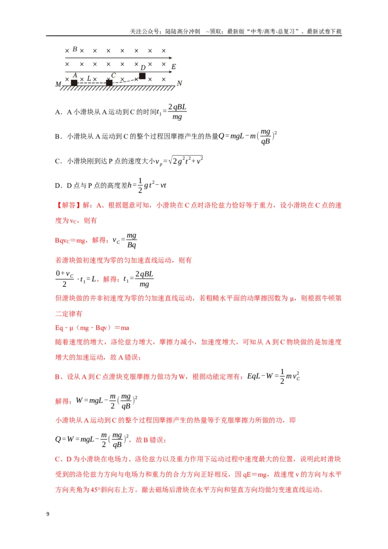 《专题22带电粒子在复合场的运动（解析版）_04-物理-高考总复习_专项复习_2024年_2024高考物理热点知识清单题型讲练高考复习全国通用_资料》第9页预览