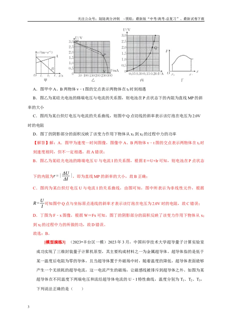 《专题18电学基本规律的应用（解析版）_04-物理-高考总复习_专项复习_2025年_2025新版高考物理复习知识点梳理加题型归纳原卷加解析_资料》第3页预览