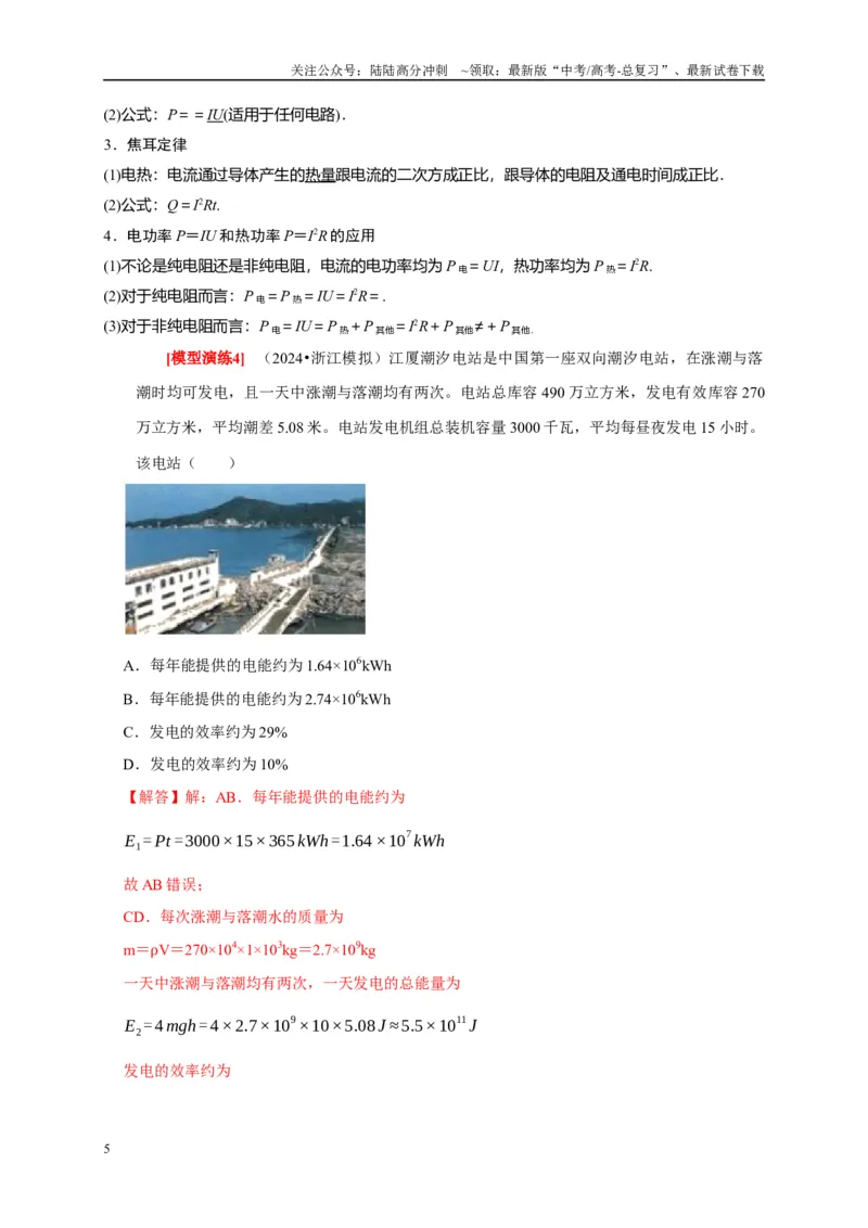 《专题18电学基本规律的应用（解析版）_04-物理-高考总复习_专项复习_2025年_2025新版高考物理复习知识点梳理加题型归纳原卷加解析_资料》第5页预览