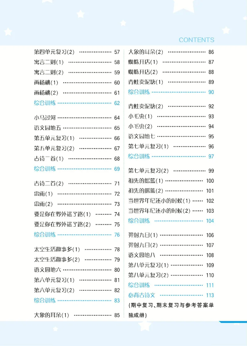 《默写小达人2年级下语文高清_小学1-6年级全科全套_1-6年级全科下册_二年级_二年级下语文_语文二下一课一练》第2页预览