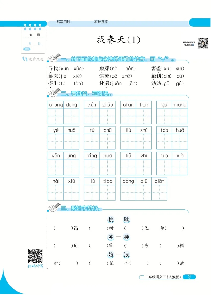 《默写小达人2年级下语文高清_小学1-6年级全科全套_1-6年级全科下册_二年级_二年级下语文_语文二下一课一练》第5页预览