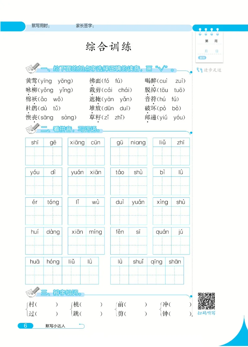 《默写小达人2年级下语文高清_小学1-6年级全科全套_1-6年级全科下册_二年级_二年级下语文_语文二下一课一练》第8页预览