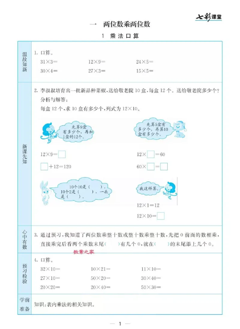 《三（下）数学（苏教版）全册预习卡_小学1-6年级全科全套_1-6年级全科下册_三年级_三年级下数学_数学三下苏教版》第1页预览