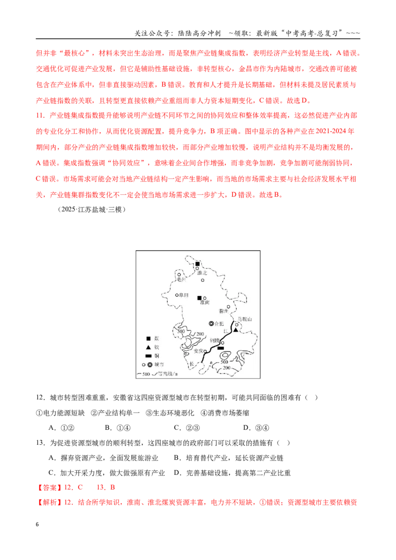 《第32讲资源枯竭型城市的转型发展（专项训练）（全国通用）（教师版）_07-地理-高考总复习_一轮复习_2026年-地理高考一轮复习_2026年高考地理一轮复习讲义+练习+课件（新教材新高考）-G55》第6页预览