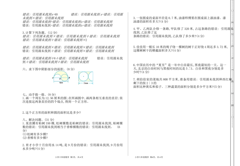 《六（上）西师版数学期中检测卷.1_小学1-6年级全科全套_1-6年级全科上册_六年级_数学_六年级数学上西师大版_西师大数学六上期中试卷》第2页预览