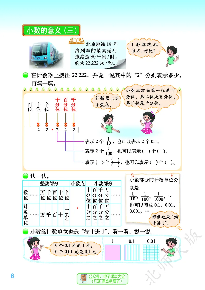 《北师大版4年级下册_小学1-6年级全科全套_2025更新专题（含教材）_寒假预复习必备资料2024新版小学教材电子版_小学数学_小学数学北师大（无水印）》第10页预览