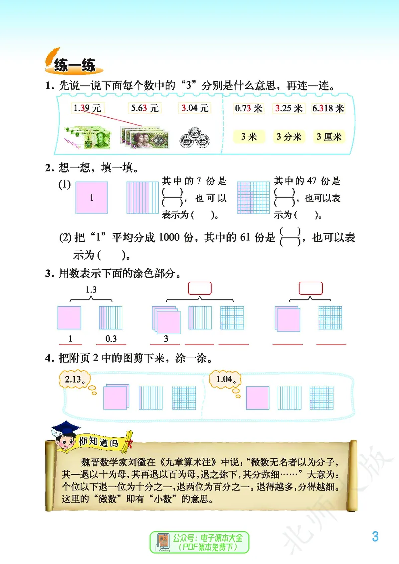 《北师大版4年级下册_小学1-6年级全科全套_2025更新专题（含教材）_寒假预复习必备资料2024新版小学教材电子版_小学数学_小学数学北师大（无水印）》第7页预览