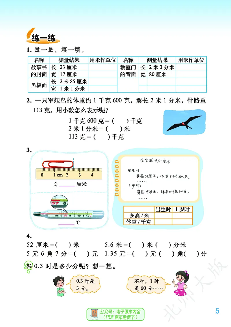 《北师大版4年级下册_小学1-6年级全科全套_2025更新专题（含教材）_寒假预复习必备资料2024新版小学教材电子版_小学数学_小学数学北师大（无水印）》第9页预览