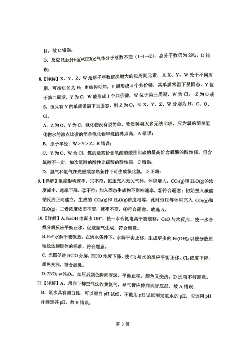 《重庆八中2026年高一下学期7月期末考试化学答案_小初高学习资料合集（每天更新）_2026年7月高中化学试题汇编_0711化学_重庆八中2026年高一下学期7月期末考试化学试题+答案》第3页预览