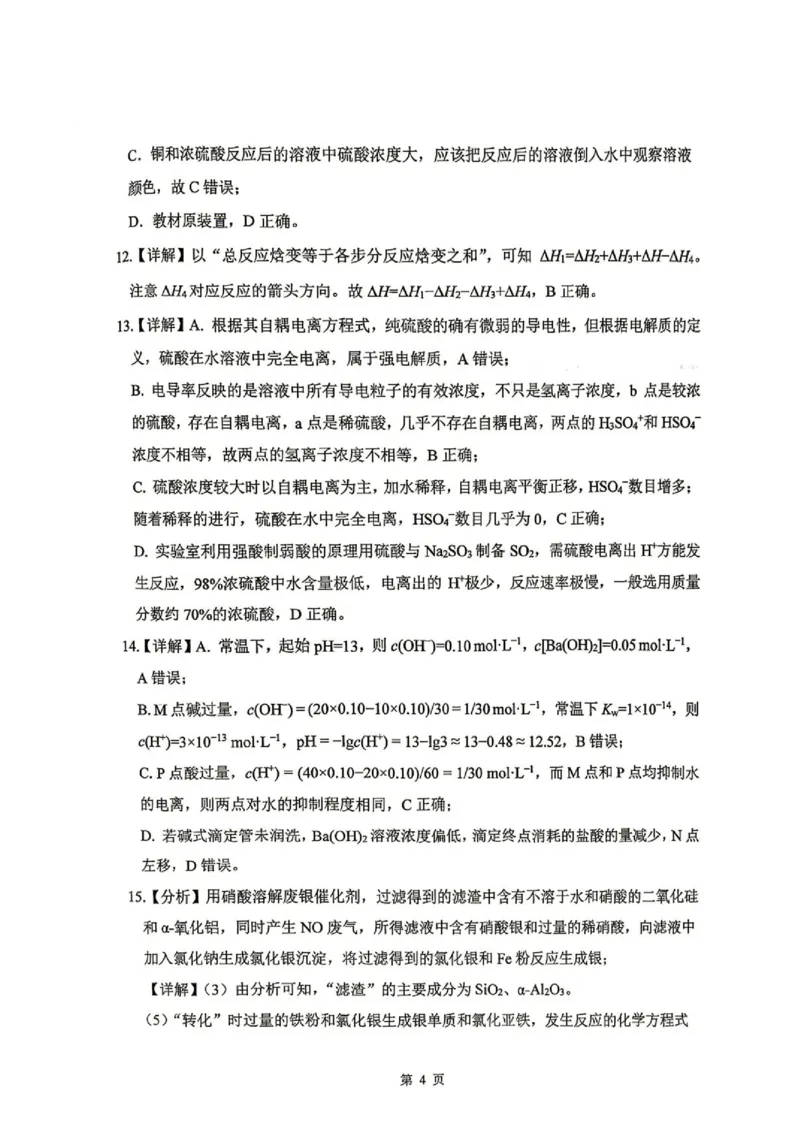《重庆八中2026年高一下学期7月期末考试化学答案_小初高学习资料合集（每天更新）_2026年7月高中化学试题汇编_0711化学_重庆八中2026年高一下学期7月期末考试化学试题+答案》第4页预览