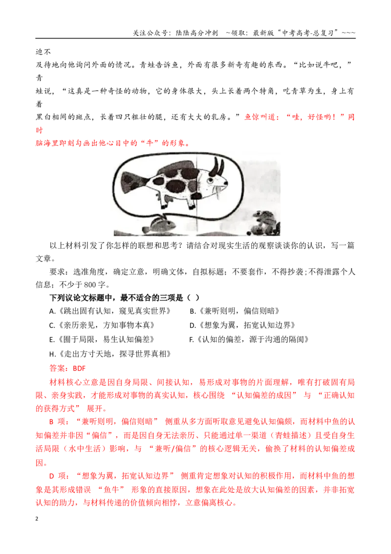 《专题2.7审题立意训练06（选择题+主观题）（T8联考+杭州一模等）（教师版）_专项复习_2026年-语文专项复习_2026年高考语文议论文写作秘籍-G391_资料》第2页预览