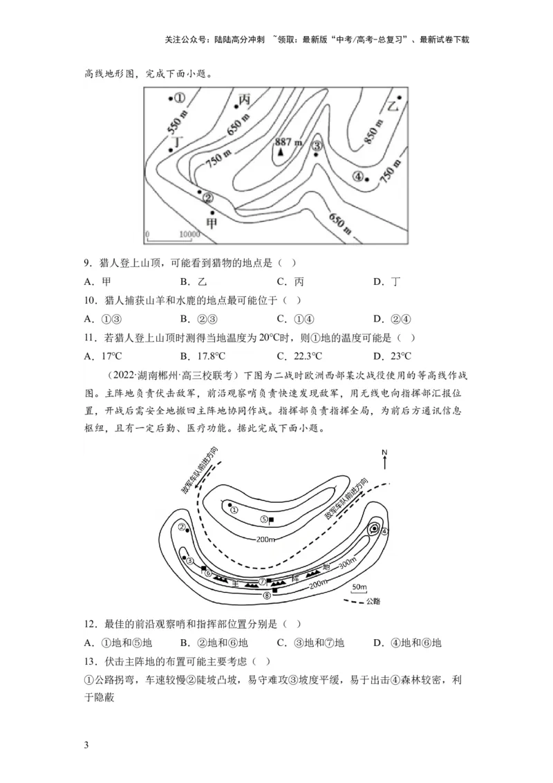 《第02讲等高线地形图（练习）（原卷版）_07-地理-高考总复习_一轮复习_2024年_2024年高考地理一轮复习讲练测（课件+讲义+练习）（新高考）_讲义+练习》第3页预览